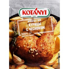 Приправа для курицы с чесноком KOTANYI, 30г в магазинах Лента