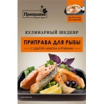 Приправа для рыбы ПРИПРАВИЯ Кулинарный шедевр, с цедрой лимона и травами, 30г
