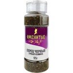 Перец черный ИМЕНИТЫЕ грубый помол, 95г
