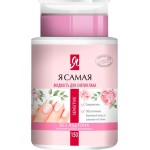 Средство для снятия лака Я САМАЯ Sensitive, с помпой-дозатором, 150мл