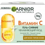 Гель для лица GARNIER с витамином С увлажняющий, 50мл