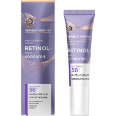 Крем-сыворотка для век ЧЕРНЫЙ ЖЕМЧУГ Программа от 56 лет, 17мл в магазинах Лента