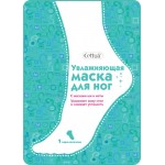 Маска-носочки для ног CETTUA увлажняющая, 30г Маска-носочки для ног CETTUA увлажняющая, 30г
