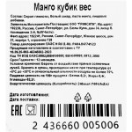 Манго кубики, фасованное, весовое