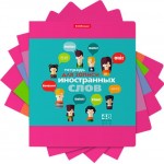 Тетрадь для записи иностранных слов ERICHKRAUSE Hello 48 листов