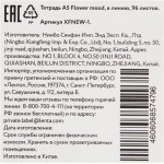 Тетрадь Flower mood А5, 96 листов, в линейку Арт. 1 XFNEW-1