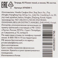 Тетрадь Flower mood А5, 96 листов, в линейку Арт. 1 XFNEW-1 в магазинах Лента