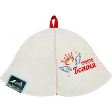 Шапка для бани и сауны НЕВСКИЙ БАНЩИК с вышивкой Просто богиня, Арт. Б4536 в магазинах Лента