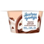 Творог мягкий МОЛОЧНАЯ КУЛЬТУРА Шоколадный маскарпоне 3,5%, без змж, 130г