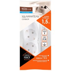 Удлинитель сетевой HOME CLUB S 3x1-Z -20 с заземлением, без выключателя 10A в магазинах Лента