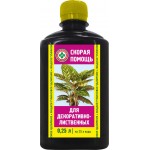 Удобрение для декоративно-лиственных растений СКОРАЯ ПОМОЩЬ на основе гуматов, 250мл
