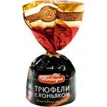 Конфеты ПОБЕДА ВКУСА Шоколадные трюфели с коньяком, весовые
