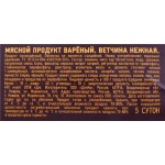 Ветчина МЯСУ БЫТЬ! Нежная, 500г