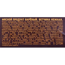 Ветчина МЯСУ БЫТЬ! Нежная, 500г в магазинах Лента
