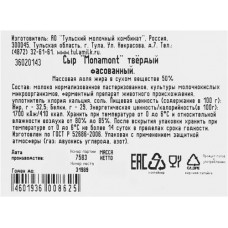 Сыр твердый ENDORF Monamont 50%, без змж, 200г в магазинах Лента
