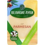 Сыр твердый ВЕЛИКИЕ ЛУКИ Parmesan 40%, 3 месяца, без змж, 180г