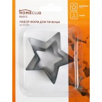 Набор форм для печенья HOMECLUB 3,5/5,2/6,7см, нержавеющая сталь