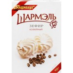 Зефир ШАРМЭЛЬ Кофейный, 255г
