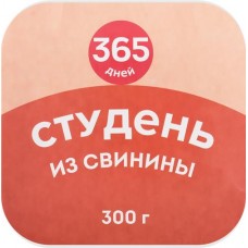 Студень из свинины 365 ДНЕЙ, 300г в магазинах Лента