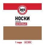 Носки женские 365 ДНЕЙ 40 den бежевые