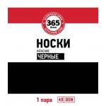 Носки женские 365 ДНЕЙ 40 den черные