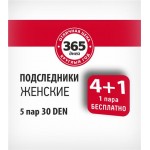 Подследники женские 365 ДНЕЙ 30 den бежевые 4+1, Арт. 3PD, 5пар