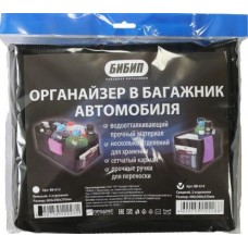 Органайзер в багажник Бибип BB-614 40*30*25см в магазинах Магнит