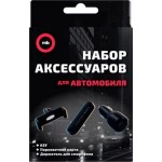 Подарочный набор Mobility аксессуаров для авто