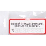 Табличка Эксперт Временно припарковался на присоске