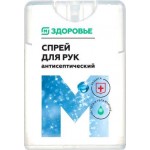 Спрей Магнит Здоровье для рук с антисептическим эффектом 20мл