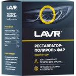 Реставратор фар Лавр+полироль 20мл Реставратор фар Лавр+полироль 20мл