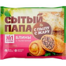 Блины С пылу с жару Сытый папа с телятиной 280г в магазинах Магнит