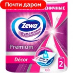 Бумажные полотенца Zewa Премиум декор 2 слоя 2 рулона