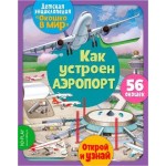 Книга Свежий ветер Окошко в мир в ассортименте