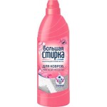 Шампунь для ковров Большая Стирка пятновыводитель 1л