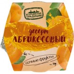 Десерт Абрикосовый 120г