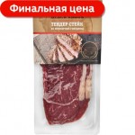 Стейк Мираторг Black Angus Тендер мраморная говядина 260г