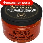 Икра горбуши Premiere of taste лососевая зернистая 200г