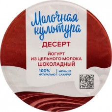 Йогурт Молочная Культура шоколадный 2.7-3.5% 130г в магазинах Магнит