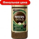 Кофе Nescafe Gold Aroma Intenso сублимированный 170г
