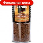 Кофе растворимый Jardin Kenya Kilimanjaro 95г