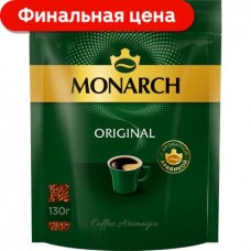 Кофе растворимый Monarch Original натуральный сублимированный 130г в магазинах Магнит