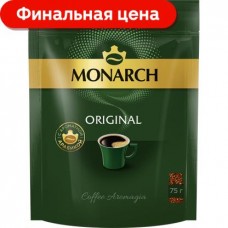 Кофе растворимый Monarch Original натуральный сублимированный 75г в магазинах Магнит