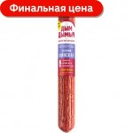 Колбаса Дым Дымыч Салями Финская сырокопченая 200г
