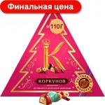 Конфеты Коркунов шоколадные Ассорти Елочка 110г