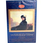 Конфеты Красный Октябрь Третьяковская галерея 240г