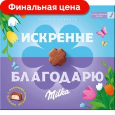 Конфеты Milka из молочного шоколада с молочной начинкой 110г в магазинах Магнит Конфеты Milka из молочного шоколада с молочной начинкой 110г в магазинах Магнит