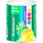Ананас Моя цена Кусочки консервированные 565г