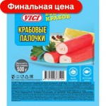 Крабовые палочки Vici охлажденные 500г