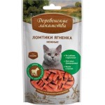 Лакомства для кошек и котят Деревенские лакомства Ломтики ягнёнка 45г